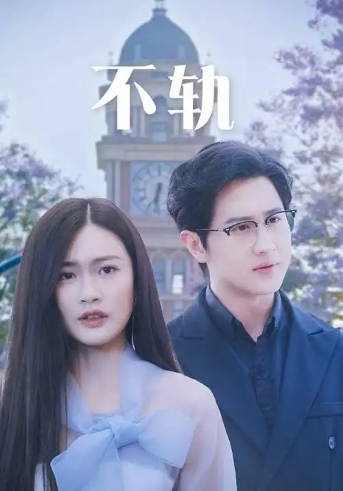 a视频短剧闪婚老公是首富海报