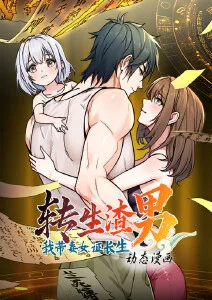 a视频动漫时光代理人海报